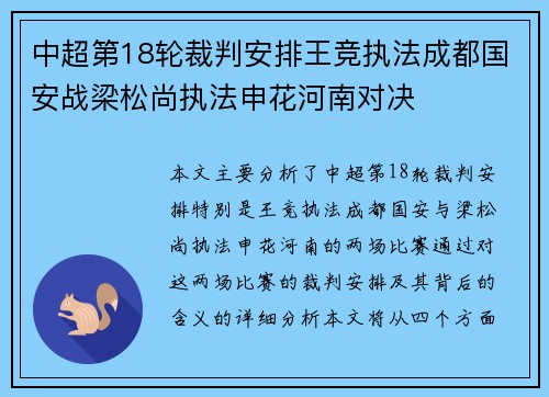 中超第18轮裁判安排王竞执法成都国安战梁松尚执法申花河南对决