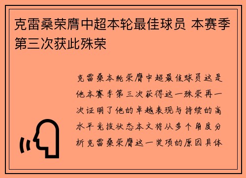 克雷桑荣膺中超本轮最佳球员 本赛季第三次获此殊荣