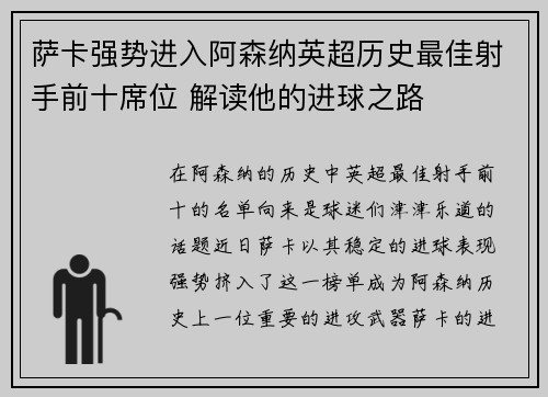 萨卡强势进入阿森纳英超历史最佳射手前十席位 解读他的进球之路