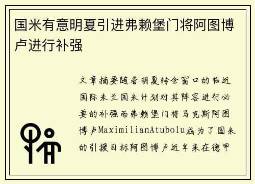 国米有意明夏引进弗赖堡门将阿图博卢进行补强